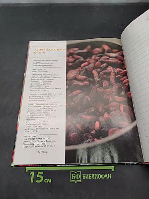 Азербайджанская кухня
