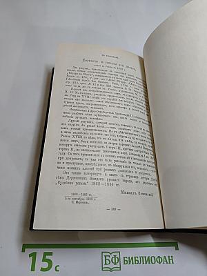 Слово и дело 1700-1725