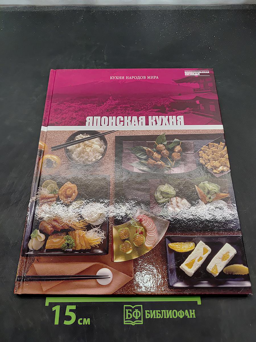 Японская кухня