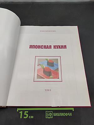 Японская кухня