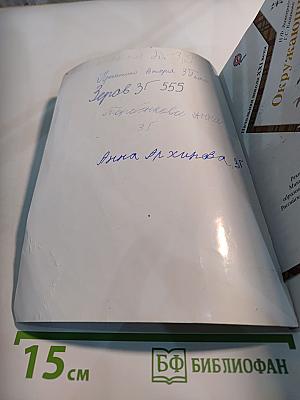 Окружающий мир 3 класс. Часть первая