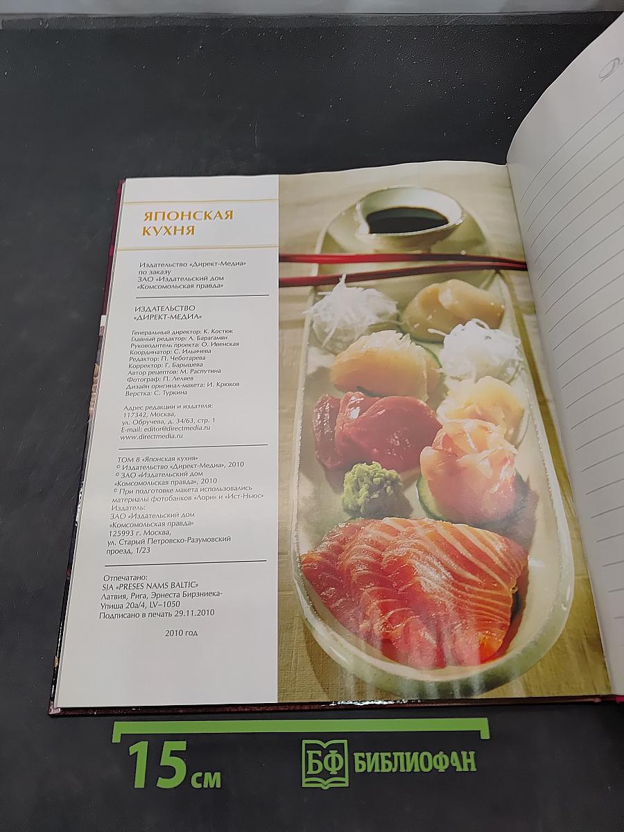 Японская кухня