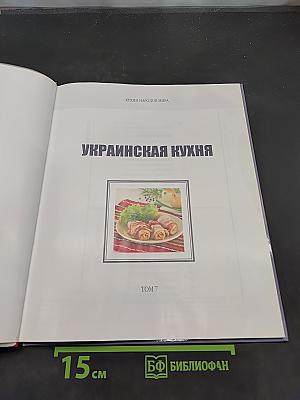 Украинская кухня