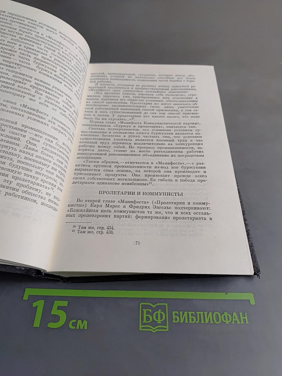 Как Дюкло. Бакунин и Маркс. Тень и свет