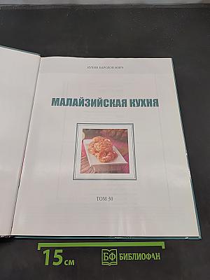 Малайзийская кухня