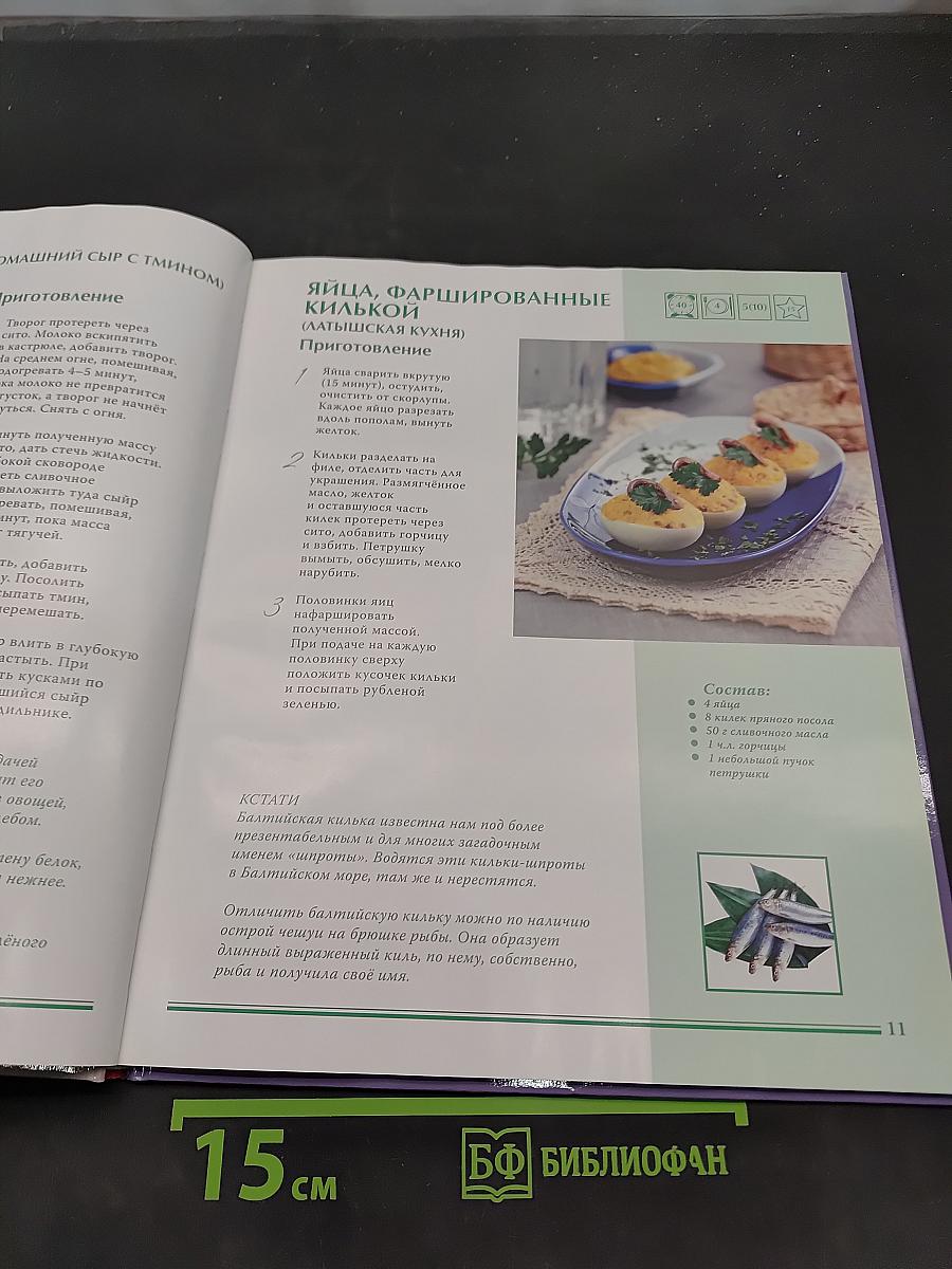 Прибалтийская кухня