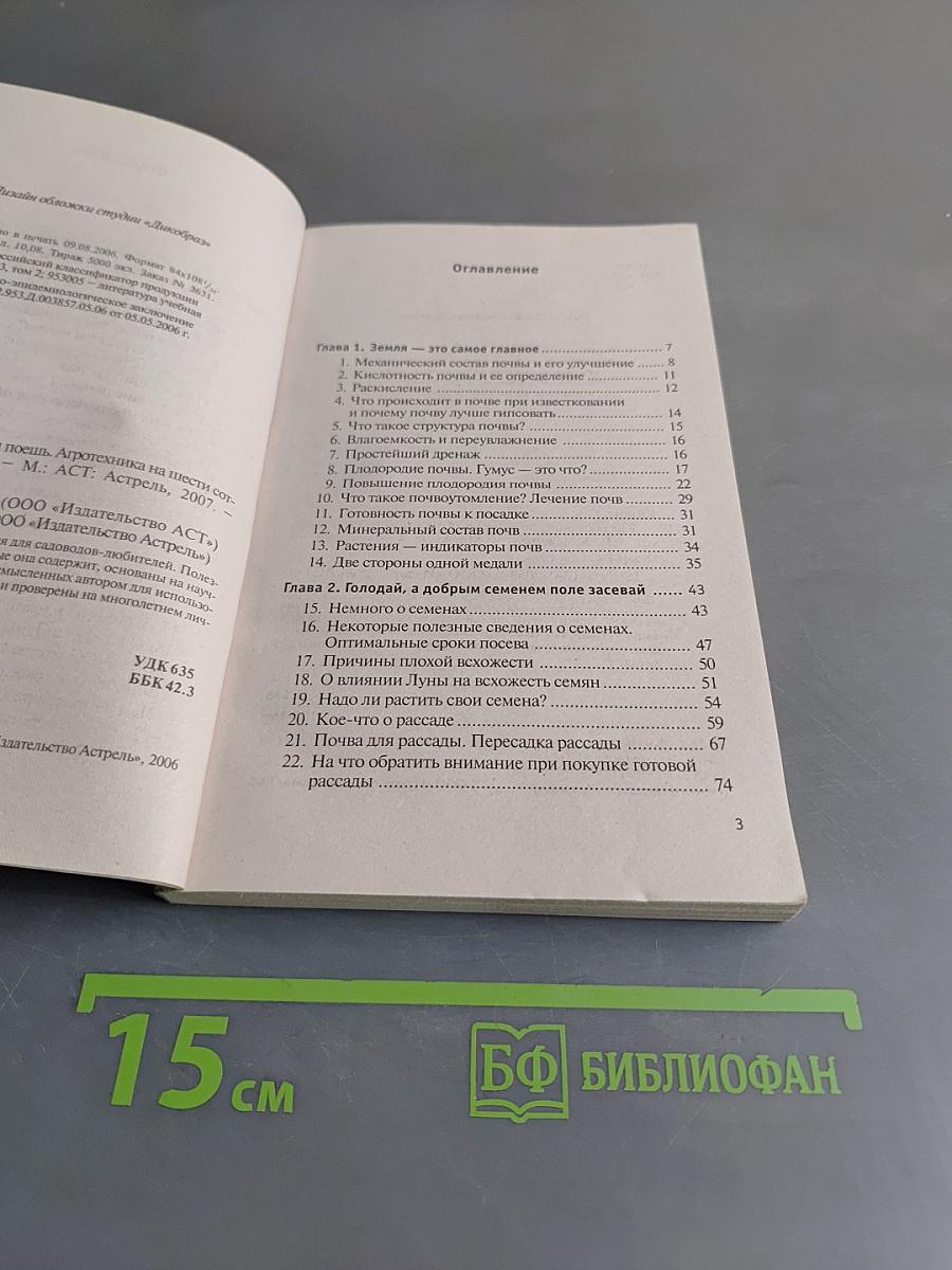 Как посадишь, так и поешь