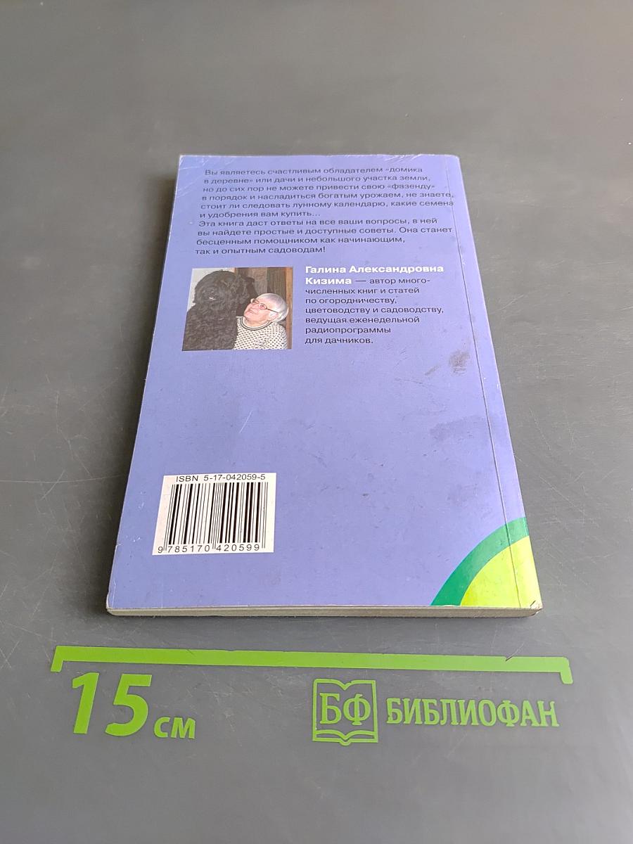 Как посадишь, так и поешь