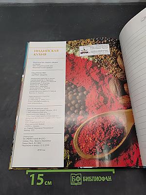 Индийская кухня