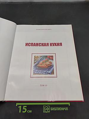 Испанская кухня