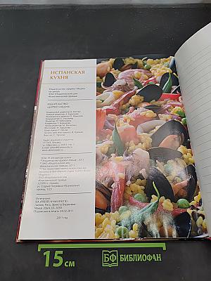 Испанская кухня