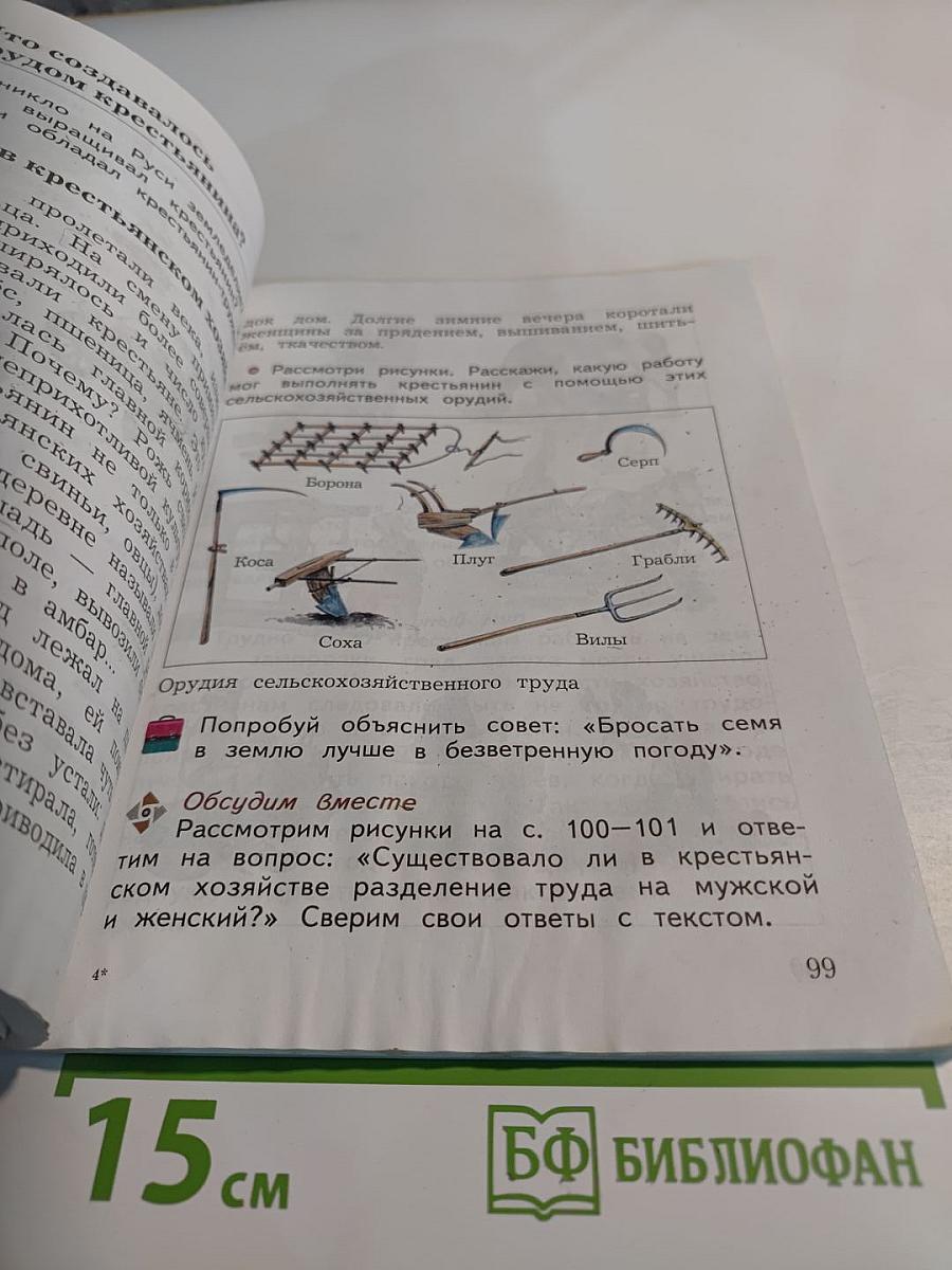 Окружающий мир. 3 класс. Часть вторая