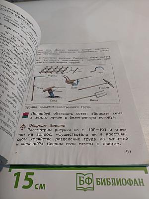Окружающий мир. 3 класс. Часть вторая
