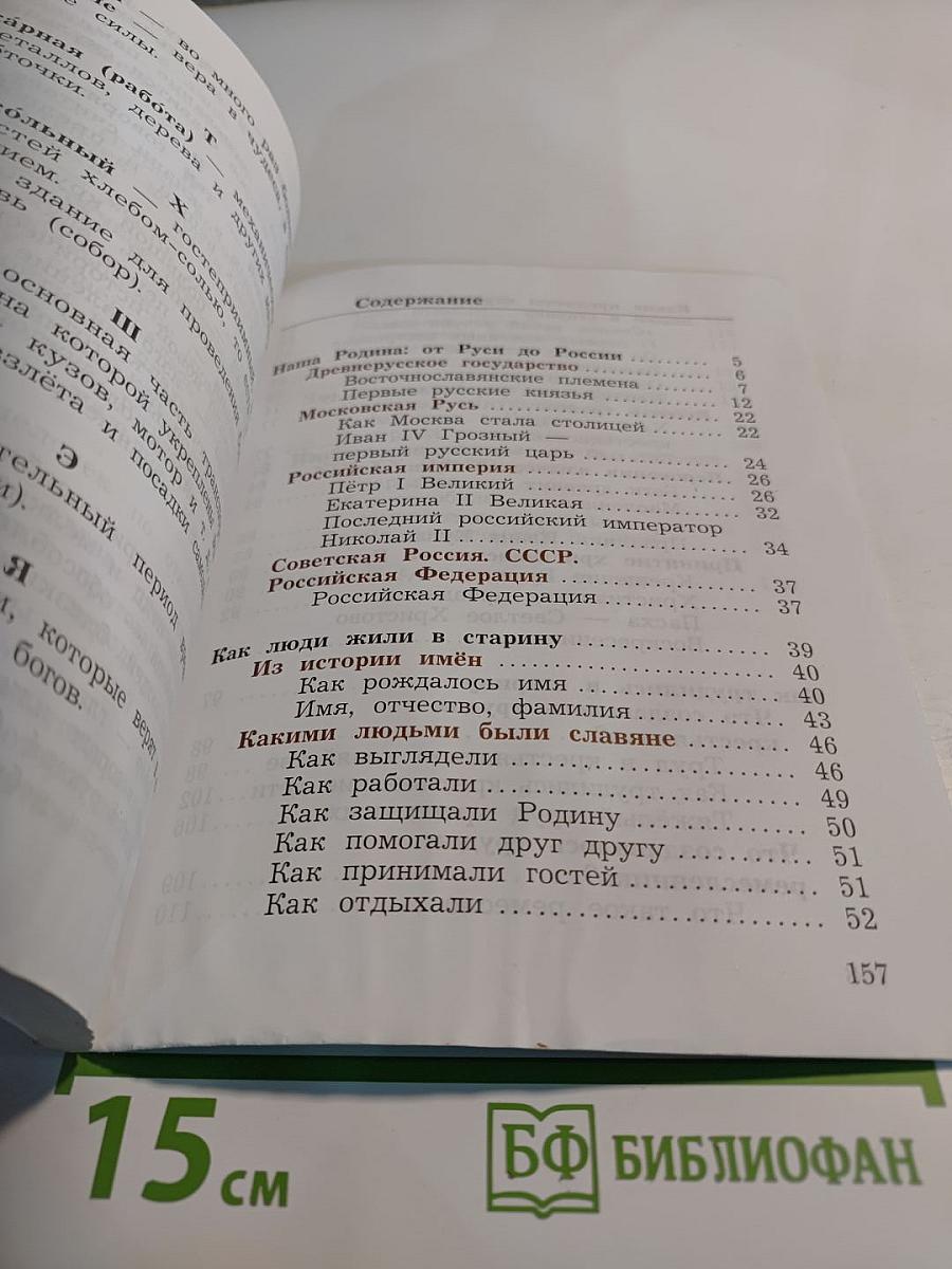 Окружающий мир. 3 класс. Часть вторая