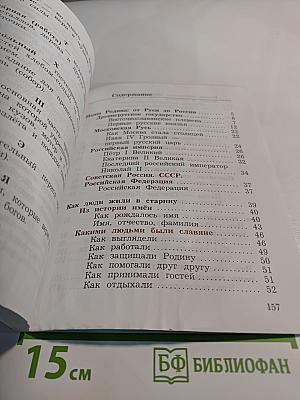 Окружающий мир. 3 класс. Часть вторая