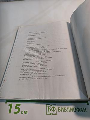 Окружающий мир. 3 класс. Часть вторая