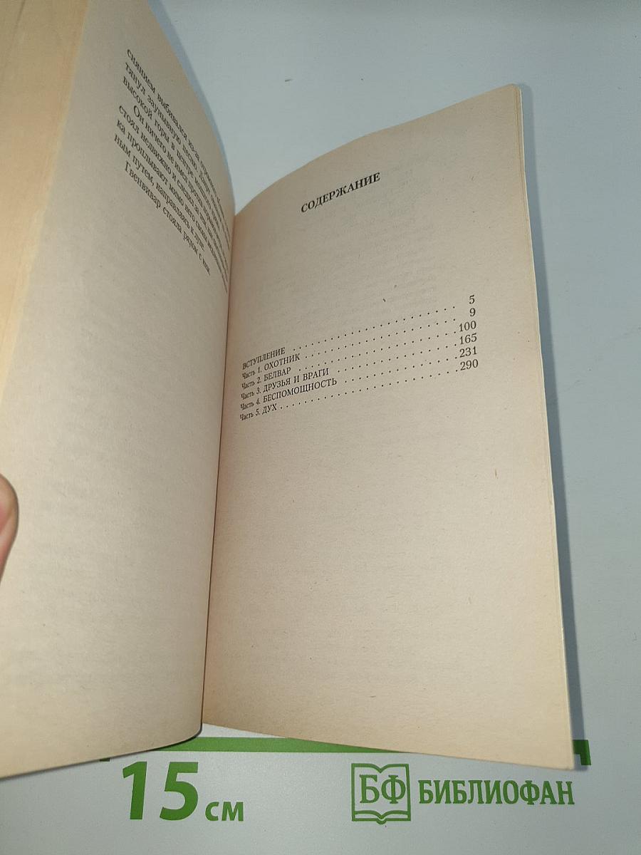 Изгнанник