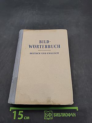 Bild-Wörterbuch Deutsch und Englisch