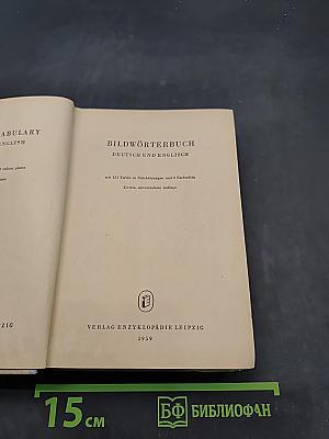 Bild-Wörterbuch Deutsch und Englisch