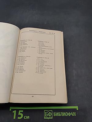 Bild-Wörterbuch Deutsch und Englisch