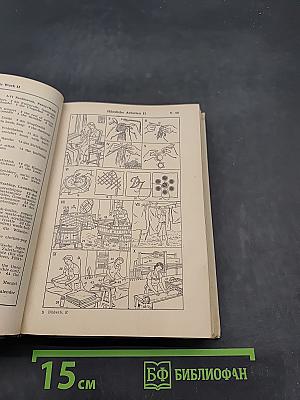 Bild-Wörterbuch Deutsch und Englisch