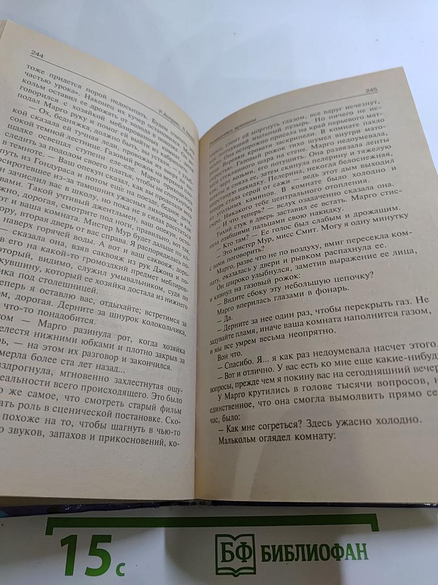 Разведчики Времени