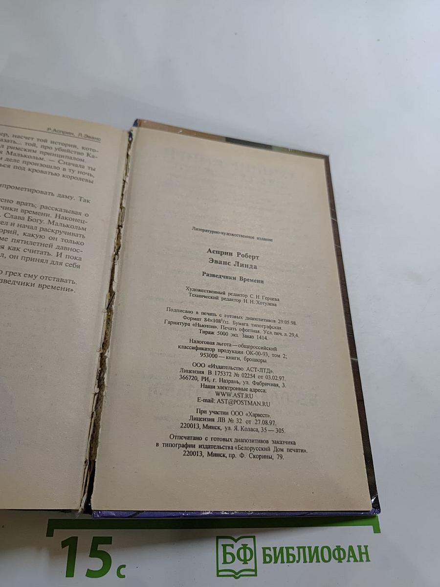 Разведчики Времени