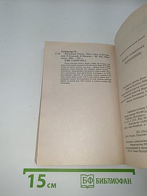 Изгнанник