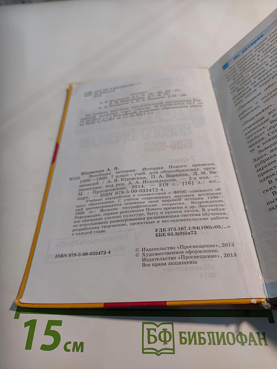 Всеобщая история 1500-1800. История Нового времени 7 класс