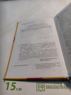 Всеобщая история 1500-1800. История Нового времени 7 класс
