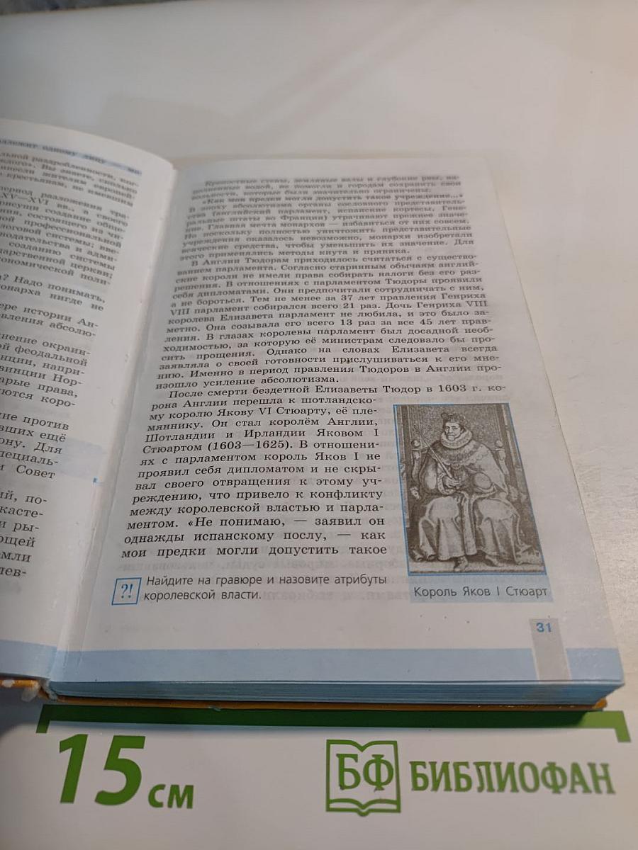 Всеобщая история 1500-1800. История Нового времени 7 класс