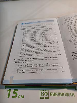 Всеобщая история 1500-1800. История Нового времени 7 класс