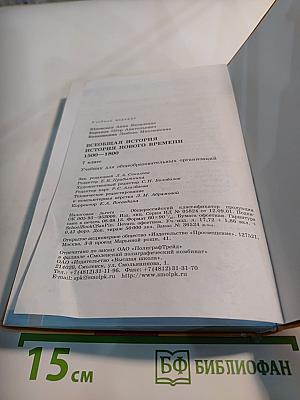 Всеобщая история 1500-1800. История Нового времени 7 класс