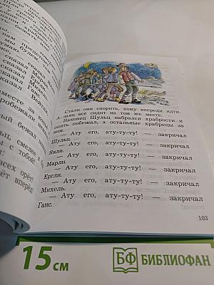 Литературное чтение 2 класс, Часть первая