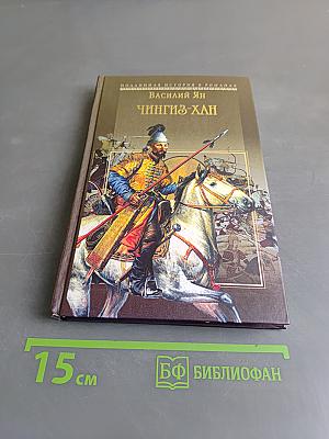 Чингиз-хан