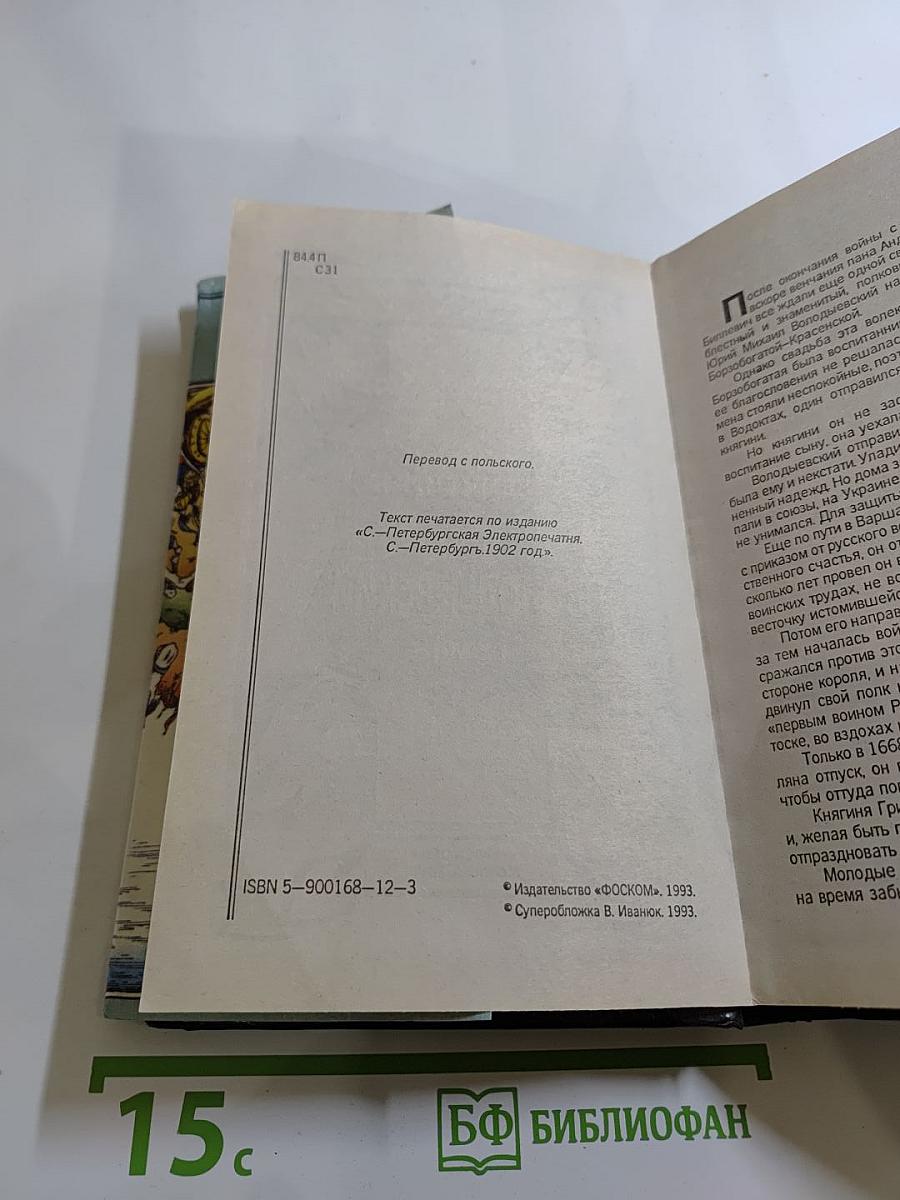 Пан Володыевский