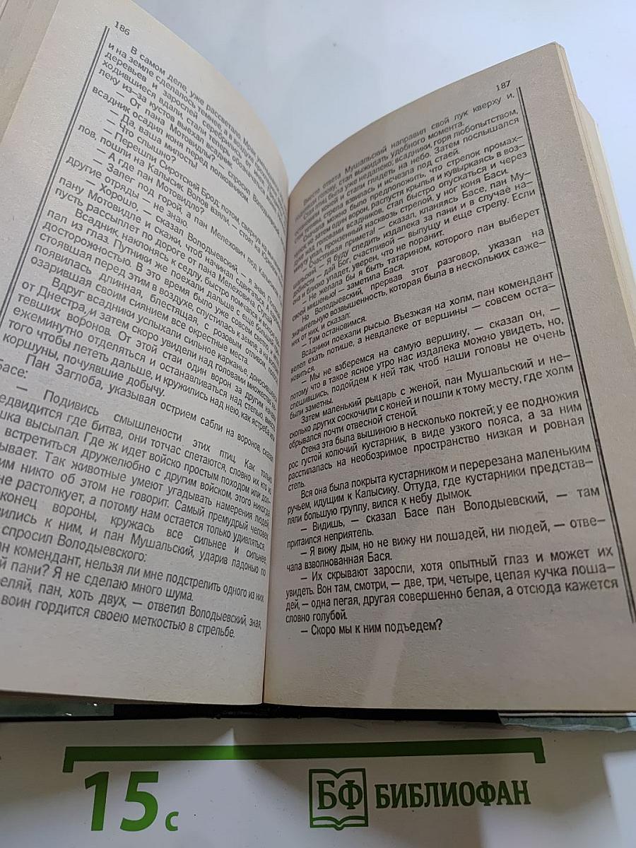 Пан Володыевский