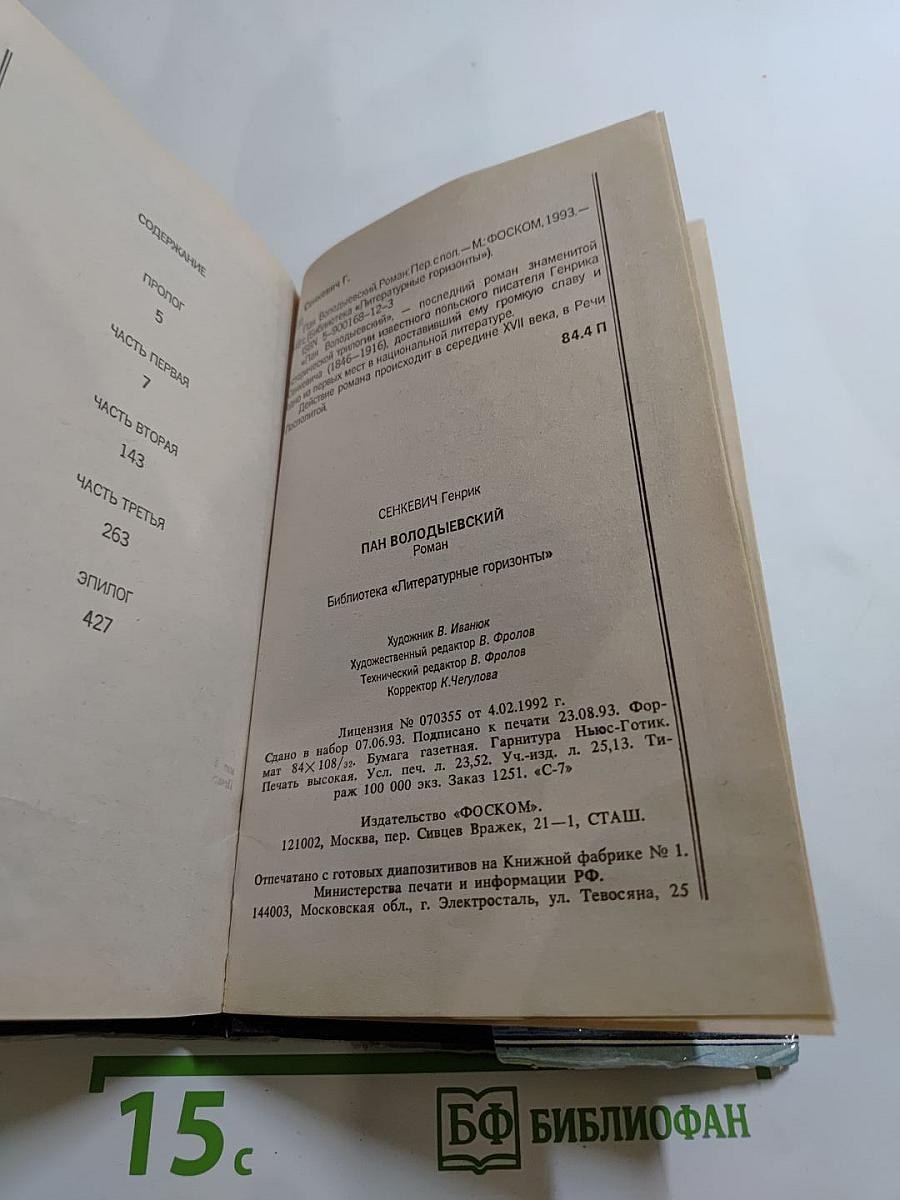 Пан Володыевский