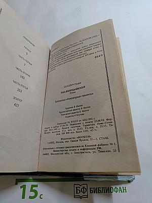 Пан Володыевский