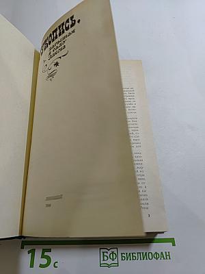 Рукопись, зарытая в саду Эдема