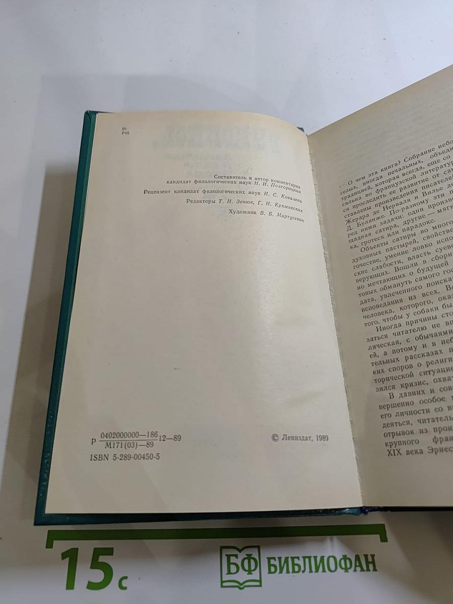 Рукопись, зарытая в саду Эдема