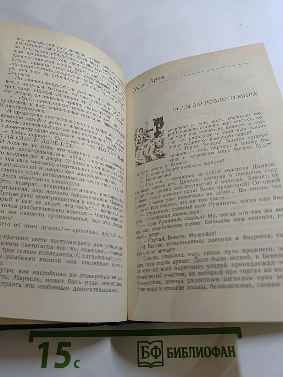 Рукопись, зарытая в саду Эдема