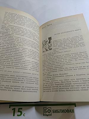 Рукопись, зарытая в саду Эдема