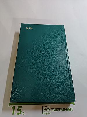 Рукопись, зарытая в саду Эдема