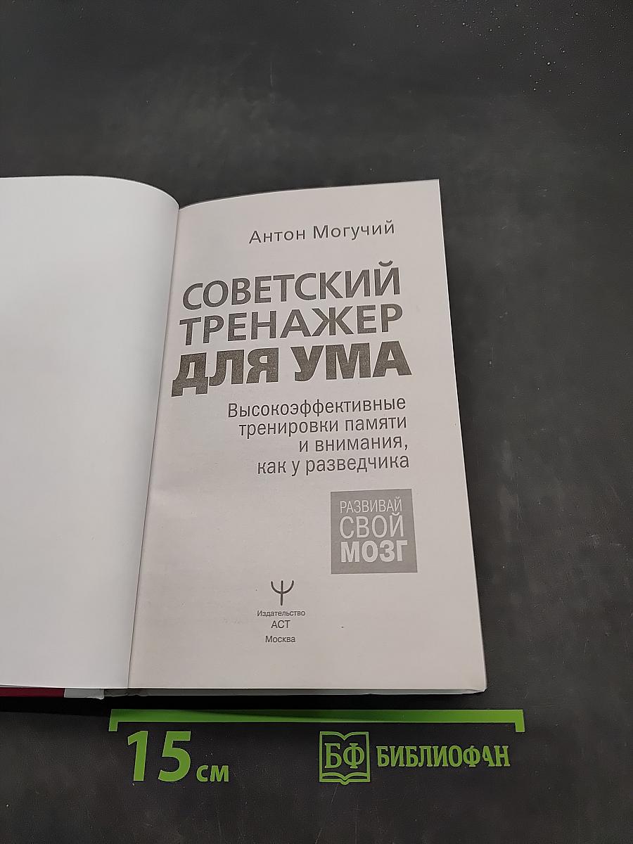 Советский тренажер для ума