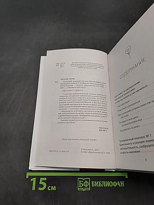 Советский тренажер для ума