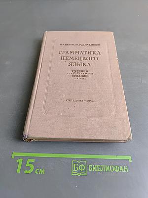 Грамматика немецкого языка