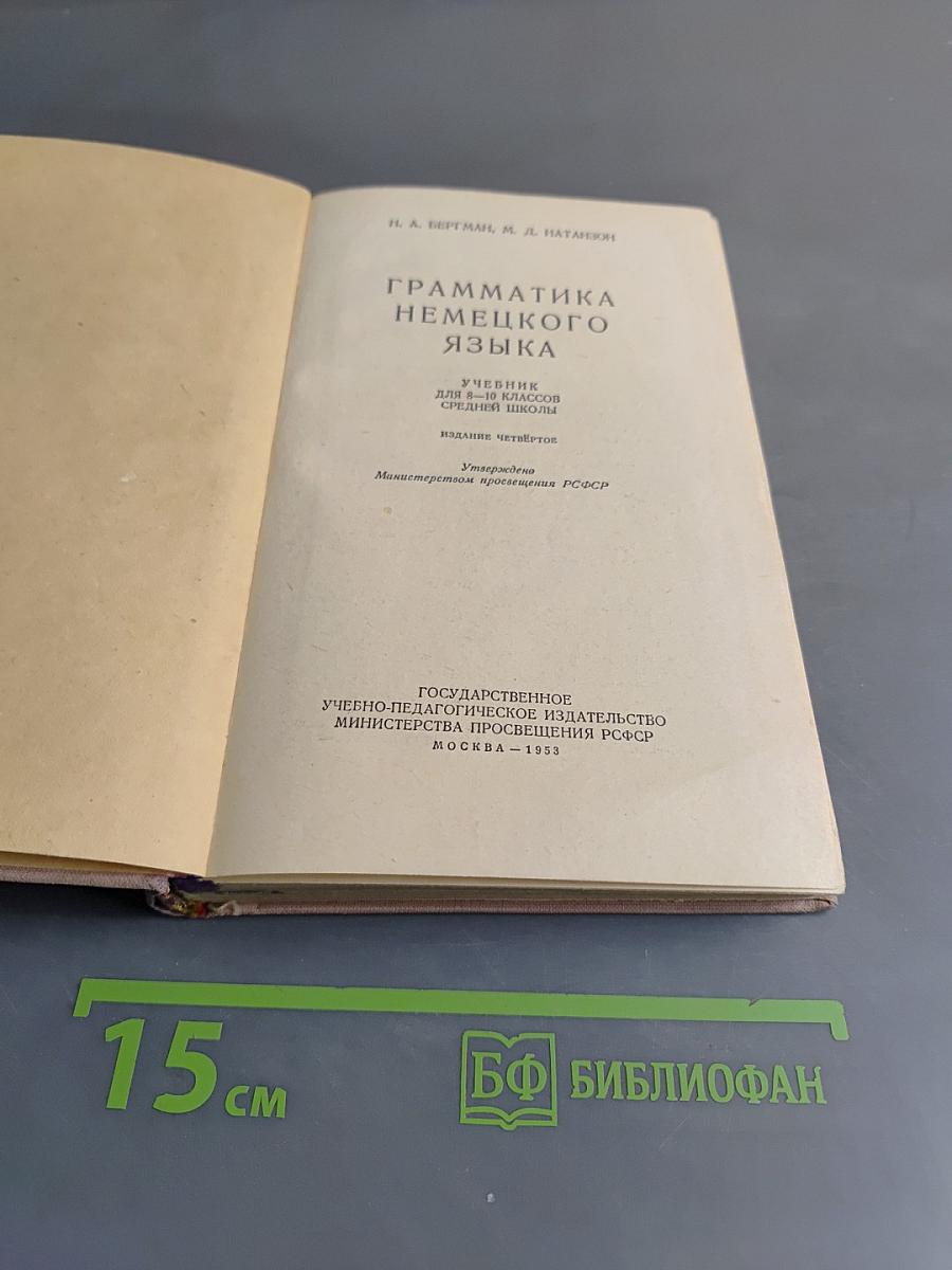 Грамматика немецкого языка