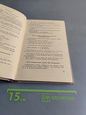 Грамматика немецкого языка