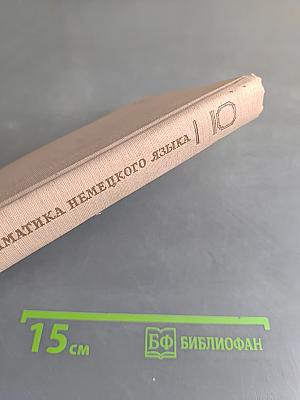 Грамматика немецкого языка